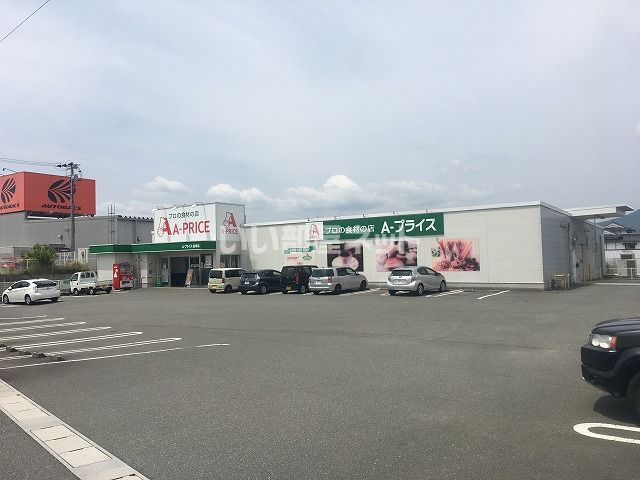 スーパー　A-プライス 飯塚店（スーパー）まで1258m