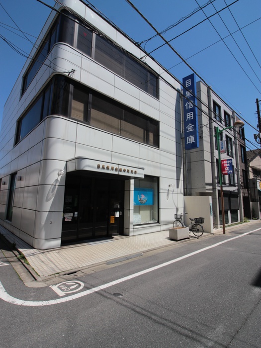 銀行　目黒信用金庫中町支店（銀行）まで350m