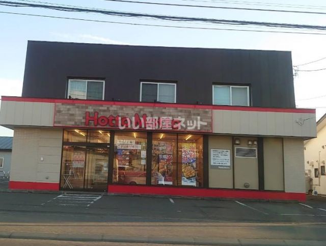 飲食店　ほっともっと苫小牧新富店（飲食店）まで49m