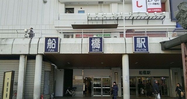 その他　船橋駅（その他）まで1100m