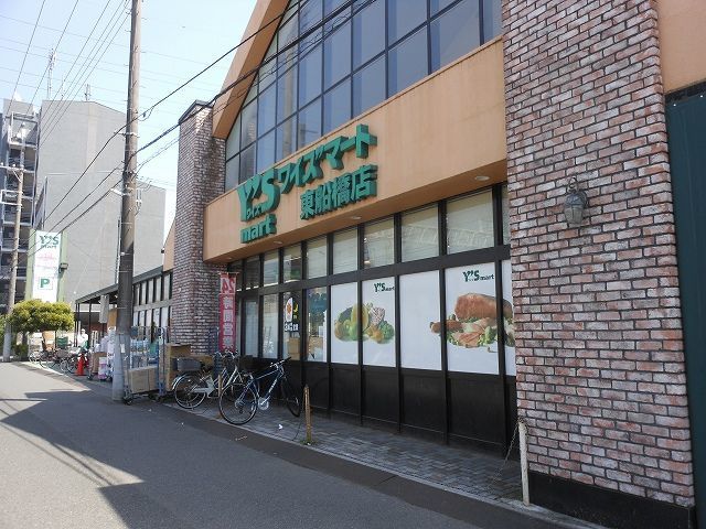 スーパー　ワイズマート（スーパー）まで1100m