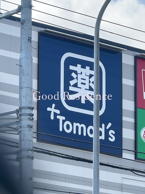 ドラックストア　トモズ踊場駅前店（ドラッグストア）まで746m
