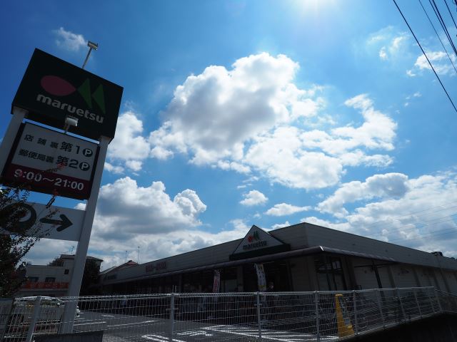 その他　マルエツ（その他）まで320m
