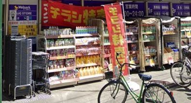 ドラックストア　ウェルパーク池上店（ドラッグストア）まで190m
