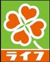 スーパー　ライフ八戸ノ里店（スーパー）まで371m
