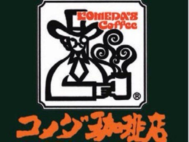 飲食店　コメダ珈琲店国立北口店（飲食店）まで1242m