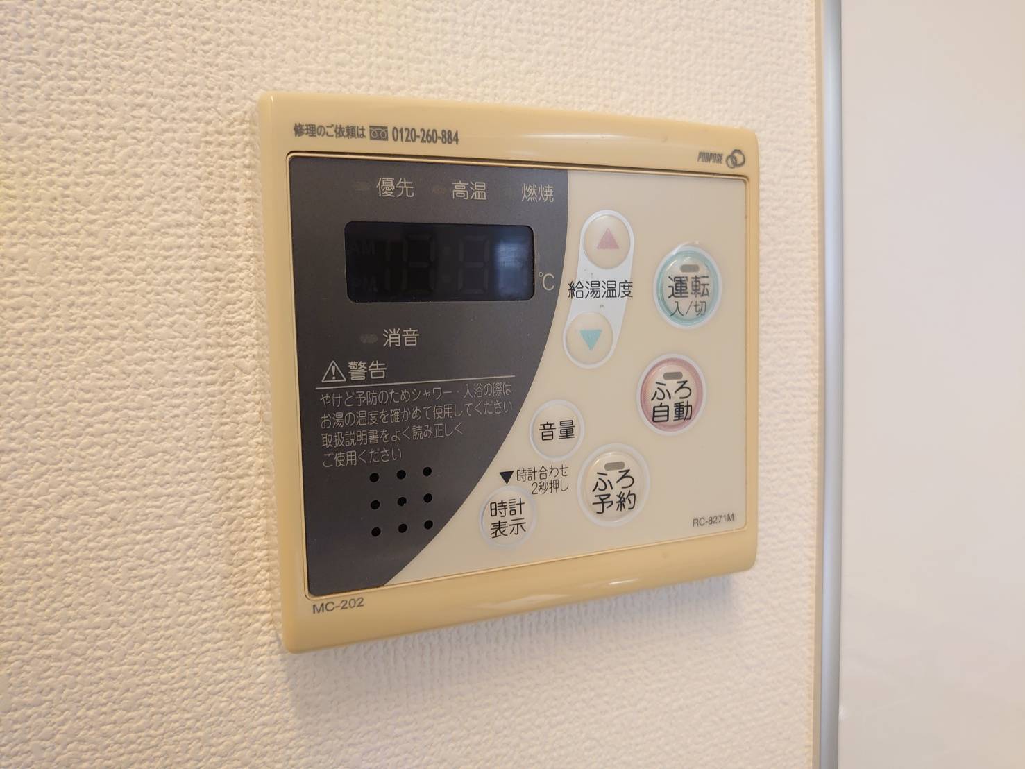 その他設備