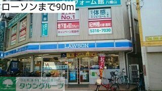 その他　ローソン（その他）まで90m