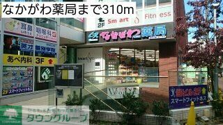 その他　なかがわ薬局（その他）まで310m