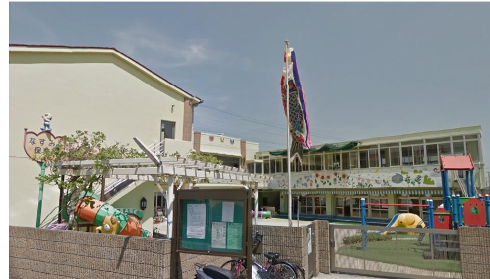 幼稚園・保育園　なすみ保育所（幼稚園・保育園）まで854m