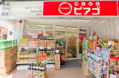 スーパー　miniピアゴ新井5丁目店（スーパー）まで330m