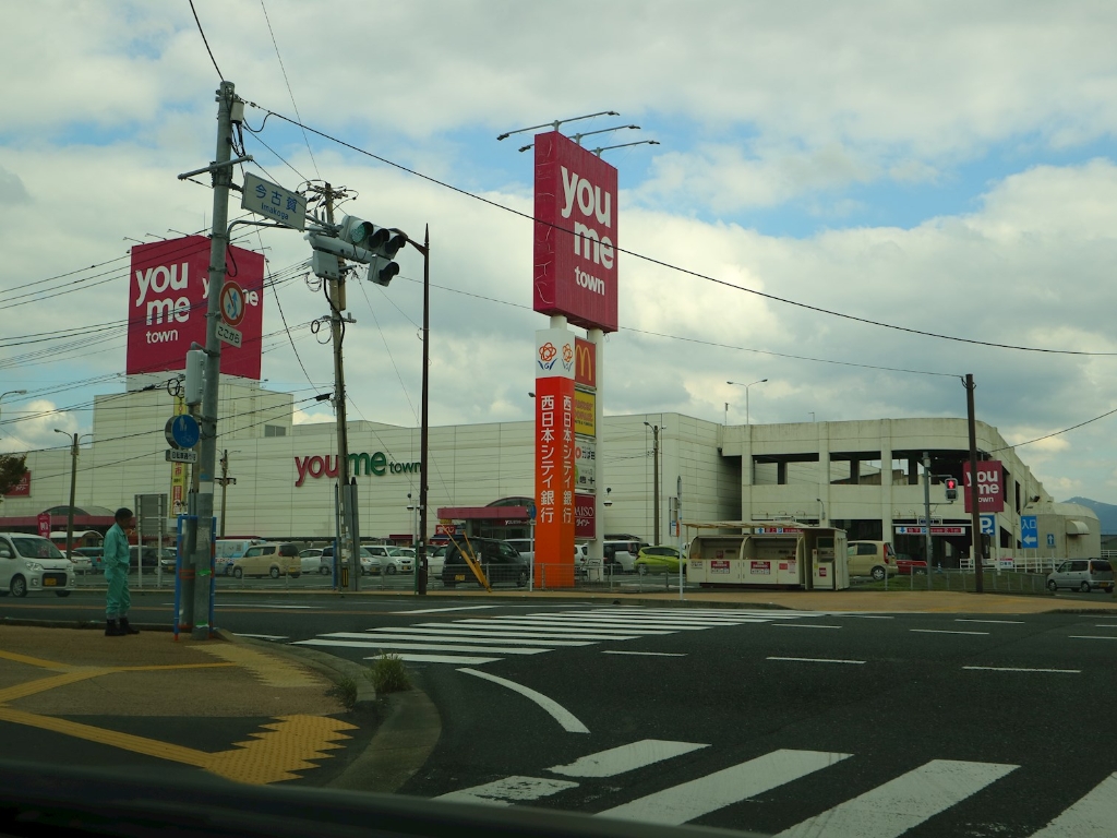 ショッピングセンター　ゆめタウン 遠賀（ショッピングセンター）まで960m