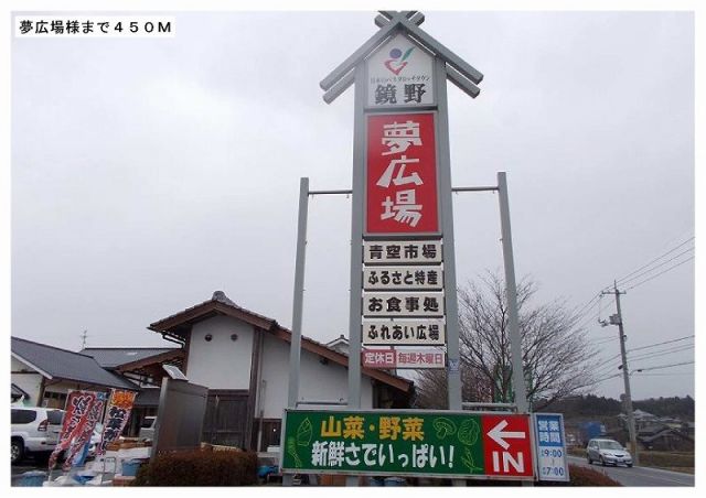 【苫田郡鏡野町円宗寺のアパートのショッピングセンター】