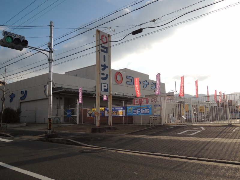 【エスペランサ桃山のホームセンター】