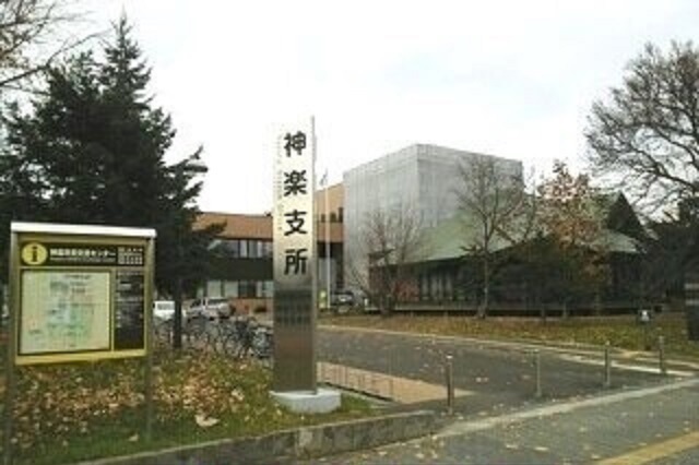 役所　旭川市神楽支所（役所）まで3900m