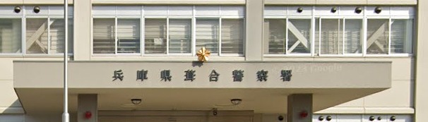 【神戸市中央区吾妻通のマンションの警察署・交番】