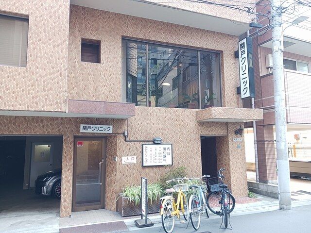 病院　関戸クリニック（病院）まで308m