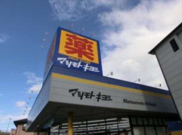 ドラックストア　マツモトキヨシ横須賀武山店（ドラッグストア）まで3253m