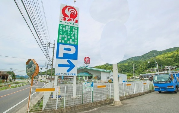 ホームセンター　コメリハード＆グリーン穂浪店（ホームセンター）まで4992m