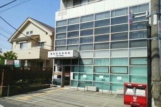 郵便局　稲城長沼郵便局（郵便局）まで550m