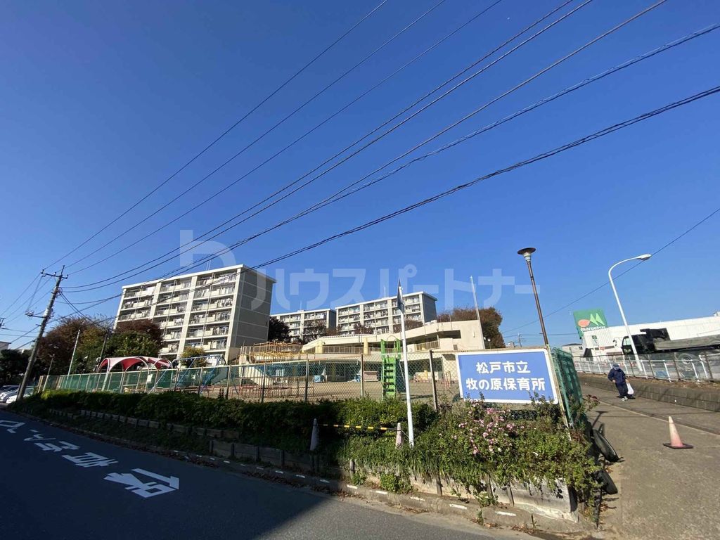 幼稚園・保育園　松戸市立牧の原保育所（幼稚園・保育園）まで960m