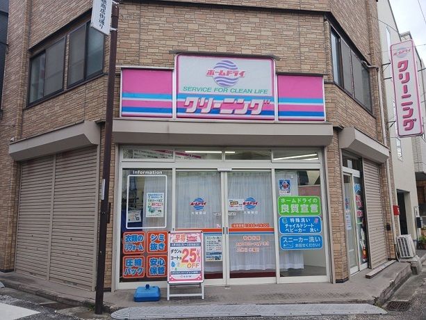 その他　ホームドライクリーニング大曽根（その他）まで270m