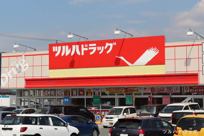 ドラックストア　ツルハドラッグ 上山四ツ谷店（ドラッグストア）まで756m