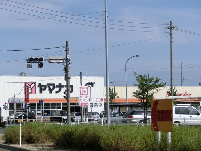スーパー　ヤマナカ高横須賀店（スーパー）まで1600m