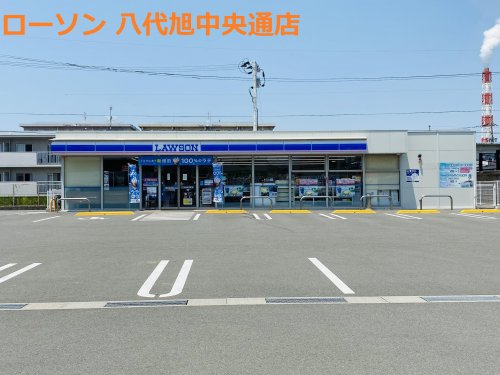 コンビニ　ローソン 八代旭中央通店（コンビニ）まで348m