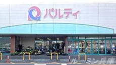 スーパー　マルナカ三原店（スーパー）まで2957m