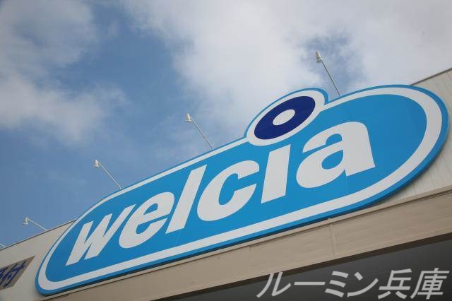 ドラックストア　ウエルシア南あわじ・市店（ドラッグストア）まで3755m