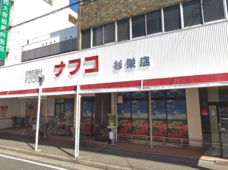 スーパー　ナフコトミダ杉栄店（スーパー）まで202m