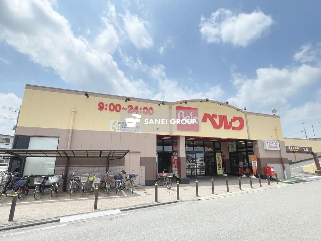 スーパー　ベルク 飯能緑町店（スーパー）まで870m