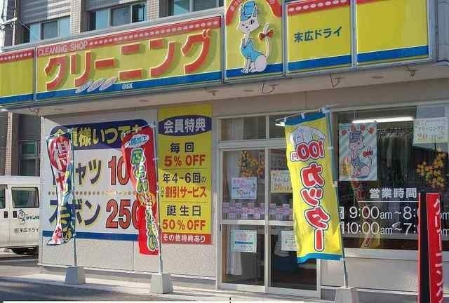 その他　末広ドライ（その他）まで1600m