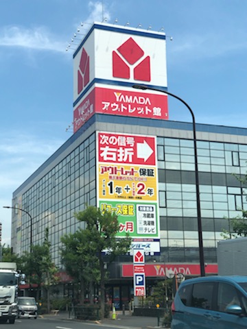 その他　ヤマダ電機 ヤマダアウトレット足立店（その他）まで773m
