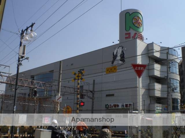 スーパー　コノミヤ（スーパー）まで306m