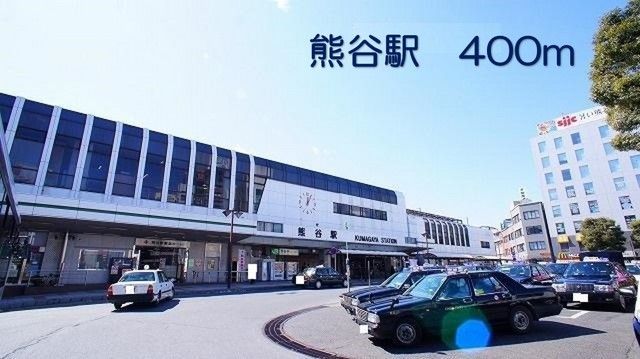 その他　熊谷駅（その他）まで400m