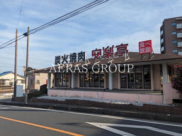 飲食店　安楽亭 赤山店（飲食店）まで608m