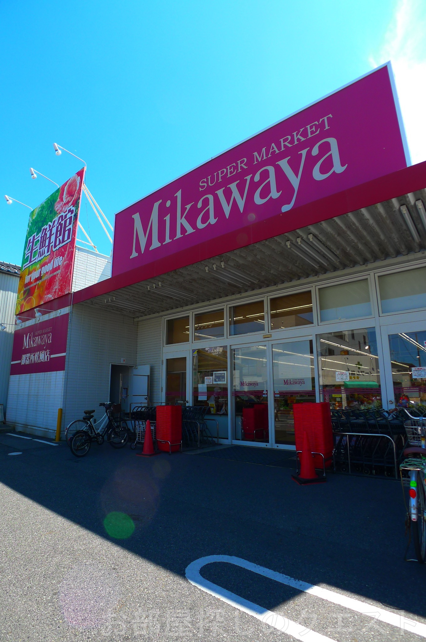 スーパー　Mikawaya御器所松風店（スーパー）まで433m