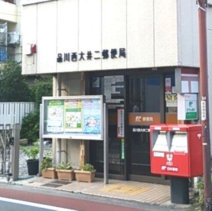郵便局　品川西大井二郵便局（郵便局）まで304m