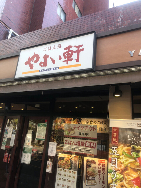 飲食店　やよい軒白山店（飲食店）まで622m