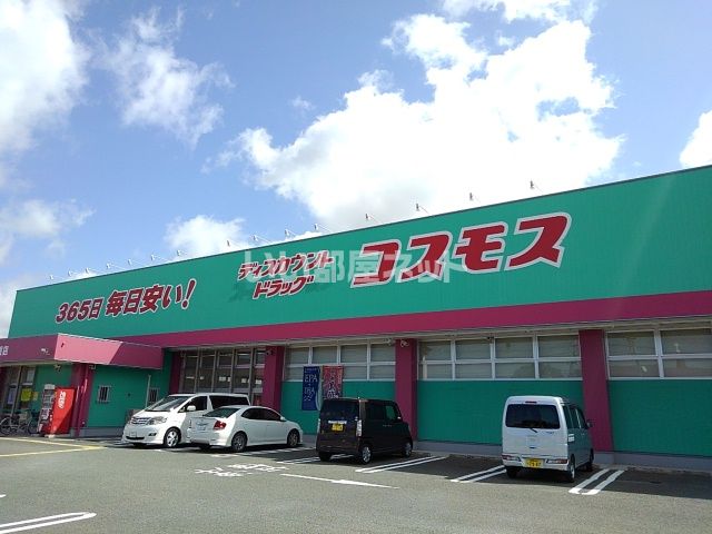 ドラックストア　ディスカウントドラッグコスモス古賀店（ドラッグストア）まで484m