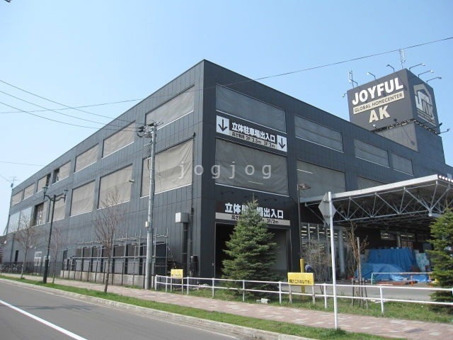 ホームセンター　ジョイフルエーケー屯田店（ホームセンター）まで713m