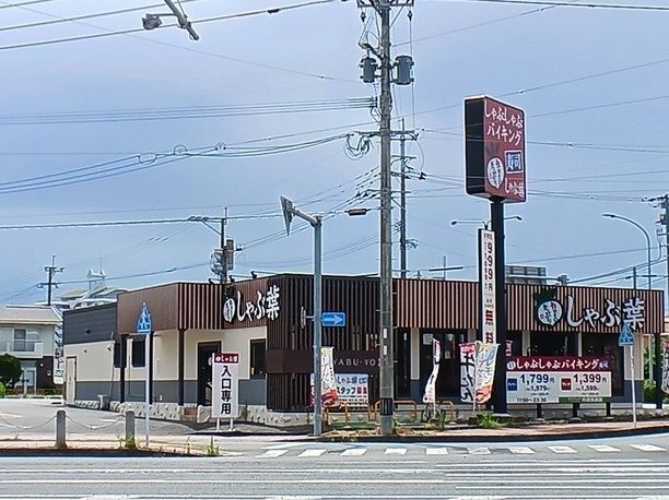 飲食店　しゃぶ葉（飲食店）まで370m