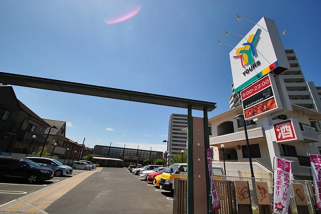 スーパー　ユアーズ府中店（スーパー）まで287m