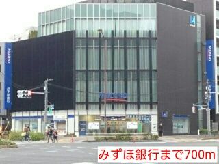 銀行　みずほ銀行（銀行）まで700m
