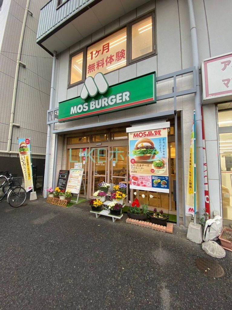 飲食店　モスバーガー西船橋北口店（飲食店）まで2010m