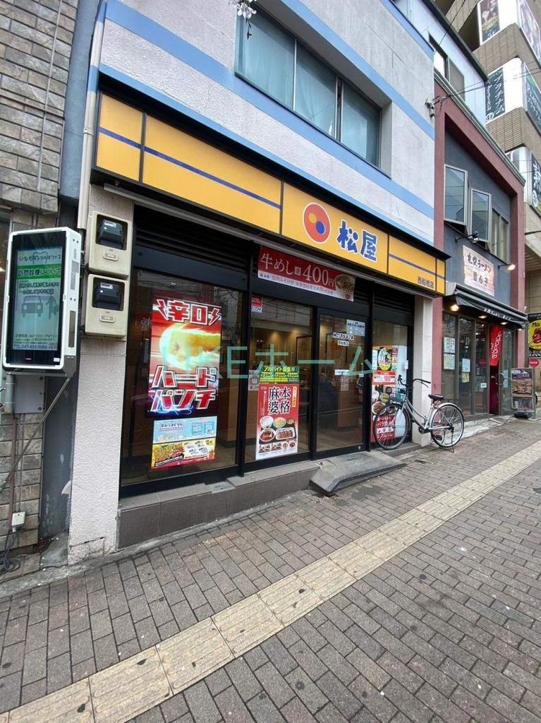 飲食店　松屋西船橋店（飲食店）まで1970m