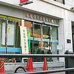 銀行　興産信用金庫飯田橋支店（銀行）まで448m