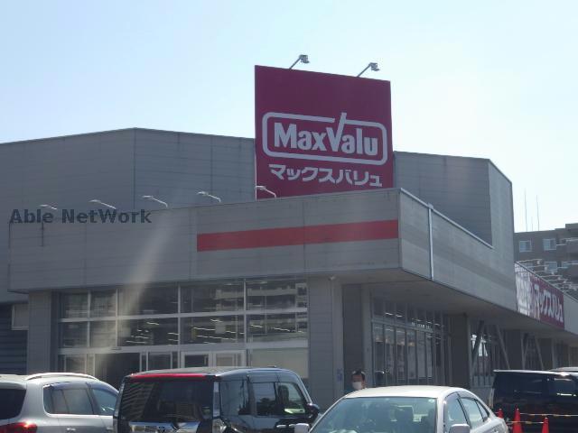 スーパー　マックスバリュ北26条店（スーパー）まで727m